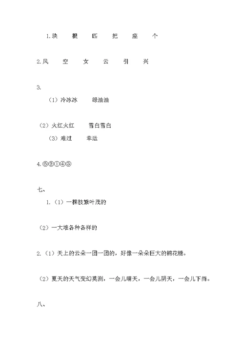 2020年部编版小学二年级语文下册期中考试试卷及答案