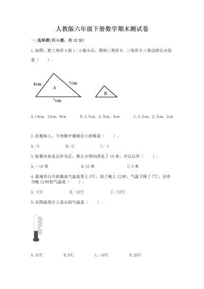 人教版六年级下册数学期末测试卷附答案（名师推荐）.docx