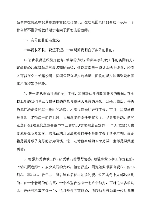 师范生教育见习心得范文