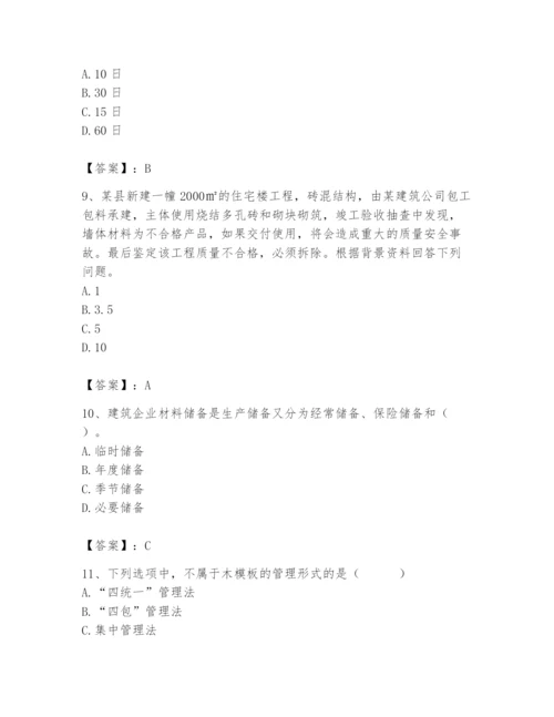 2024年材料员之材料员专业管理实务题库及答案【全国通用】.docx