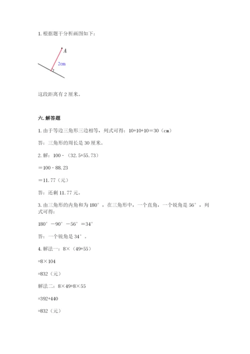 小学四年级下册数学期末测试卷含完整答案（有一套）.docx