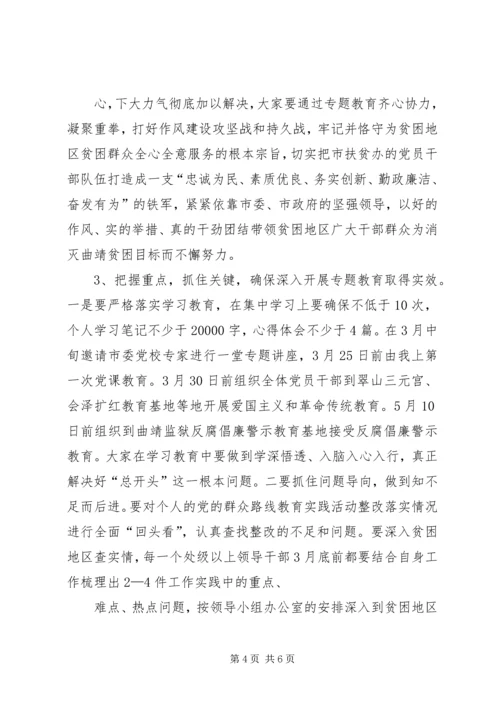 在“三严三实”和“忠诚干净担当”专题教育动员会的讲话 (4).docx