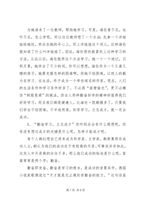 勤奋学习,立志成才演讲稿 (4).docx