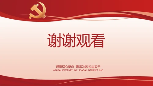 红色党建党支部述职报告计划PPT党课