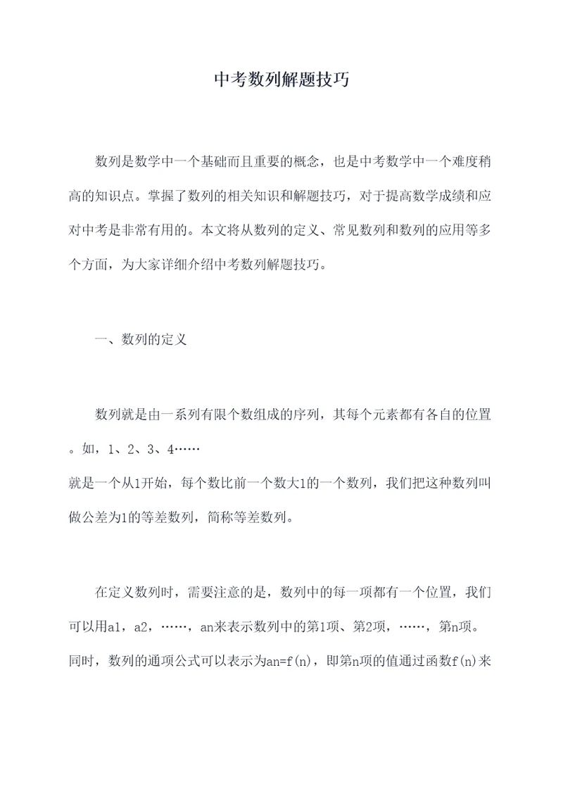 中考数列解题技巧