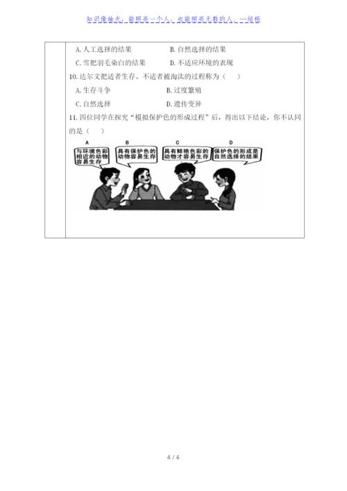 人教版八年级生物下册导学案：7.3.3-生物进化的原因(无答案).docx