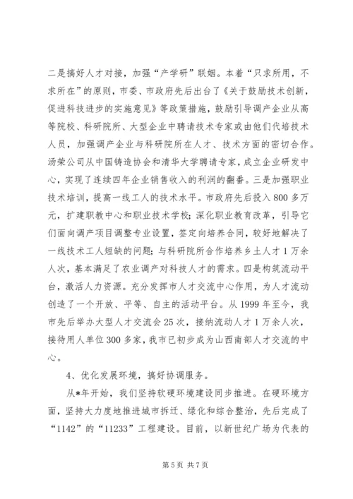 市加快实现四市目标工作会发言.docx