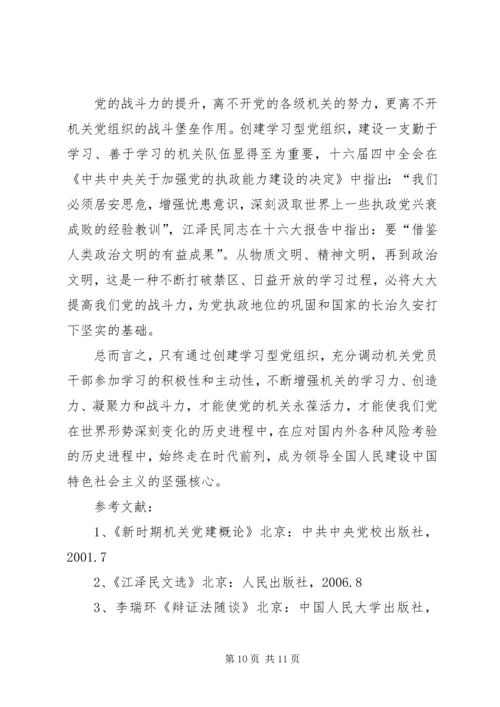 市委党校课题调研报告.docx