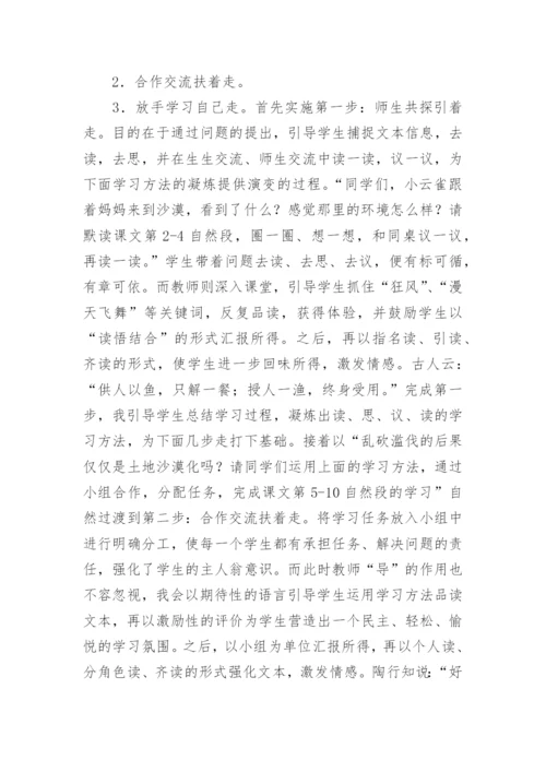 云雀的心愿教学设计.docx