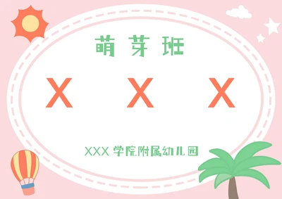 红色可爱卡通姓名牌座位牌