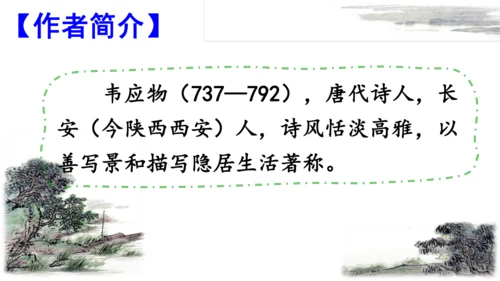 统编版语文三年级下册第四单元 《语文园地四》课件