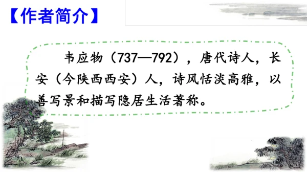 统编版语文三年级下册第四单元 《语文园地四》课件