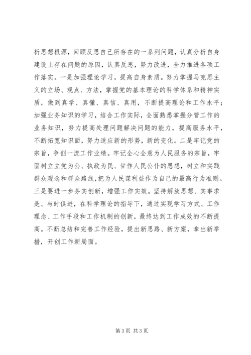 学习“三严三实”心得体会 (2).docx