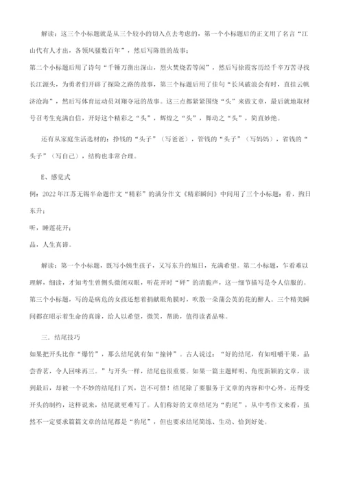 初中作文-写作技巧.docx