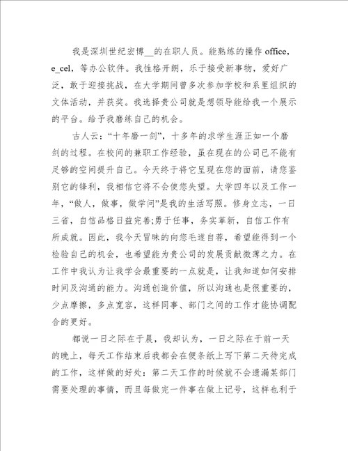 2021个人求职自荐信优秀范文10篇