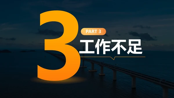 黄色商务风工作汇报PPT模板