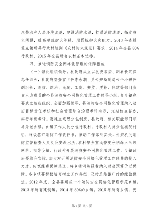 消防安全网格化管理工作计划 (2).docx