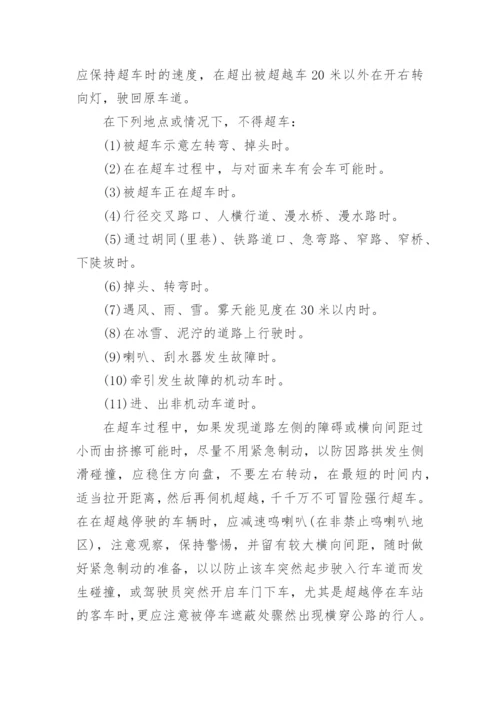 最新驾驶员交通安全知识培训资料_1.docx