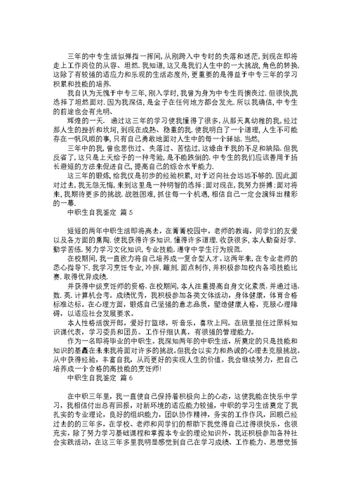 优秀毕业生自我鉴定汇总7篇