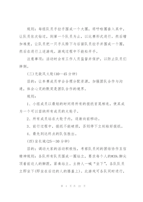 开展班级活动的策划书.docx