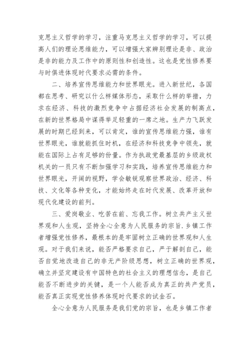 加强自身思想建设提高党性修养.docx
