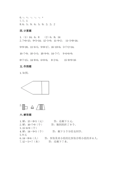 人教版一年级下册数学期中测试卷【名校卷】.docx