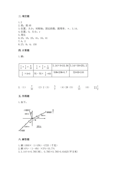 小学数学六年级上册期末测试卷加解析答案.docx