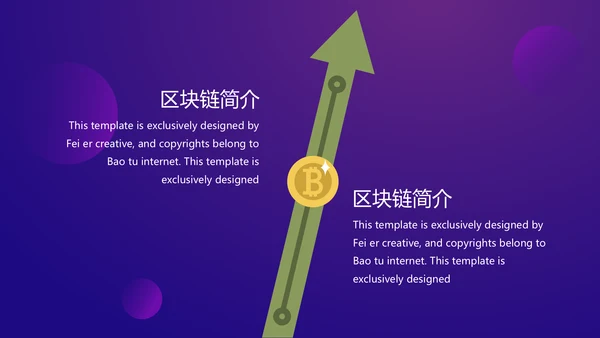 比特币区块链项目数字货币PT模板