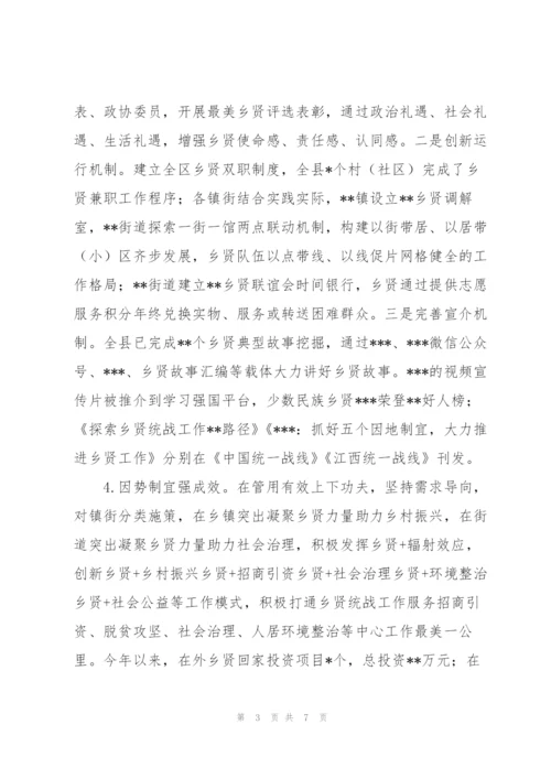 XX乡贤统战改革工作总结及下一步工作思路.docx