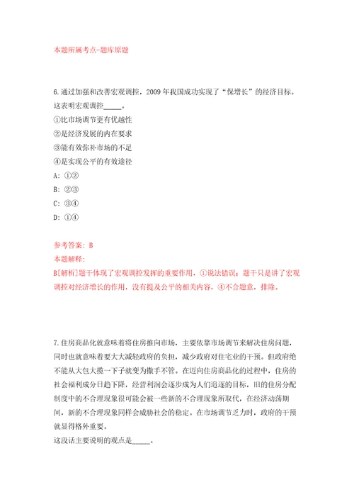 山西省地震局事业单位公开招聘7人练习训练卷第5卷