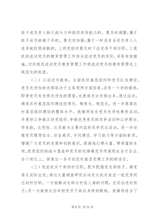 基层党组织建设调研报告范文某年.docx