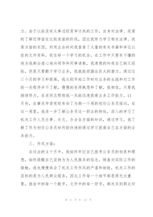 机关单位工作年终总结范文.docx