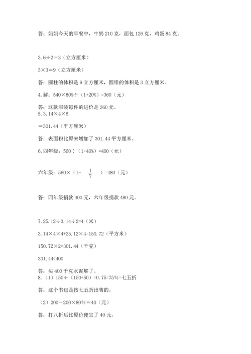 六年级小升初数学解决问题50道及完整答案1套.docx