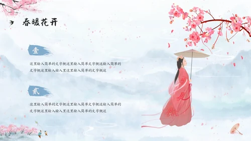 水彩水墨中国风粉色花卉春暖花开通用PPT春天