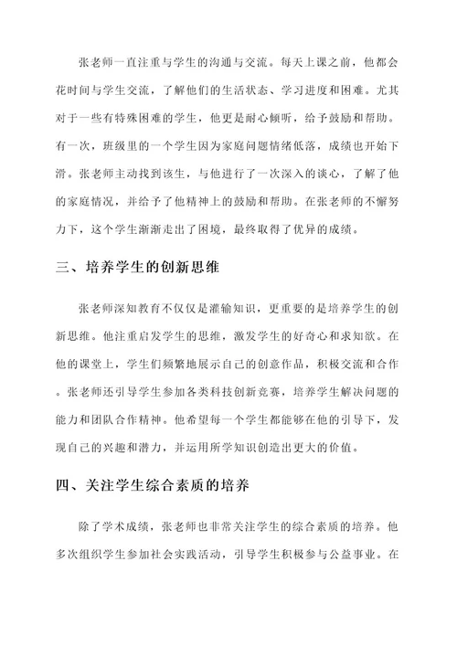 描写典型人物事迹
