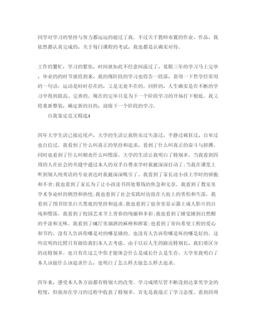 精编五篇本科毕业实习鉴定表自我鉴定经典参考范文.docx