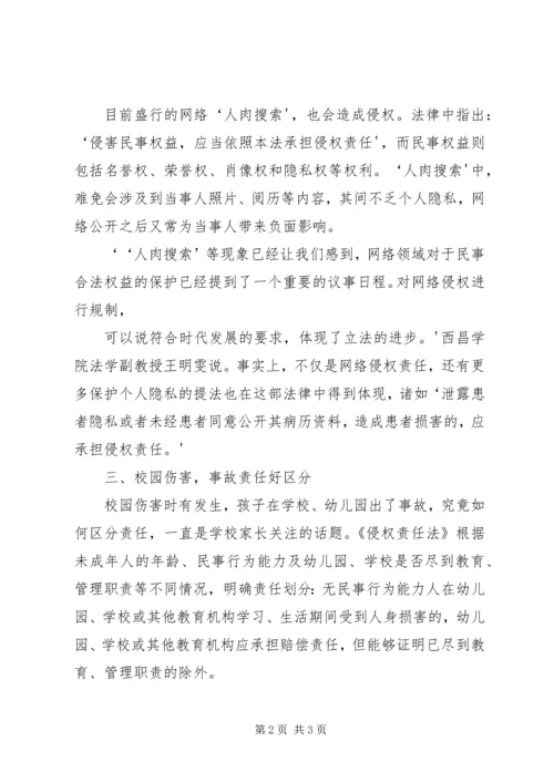 学习《侵权责任法》的感想 (3).docx