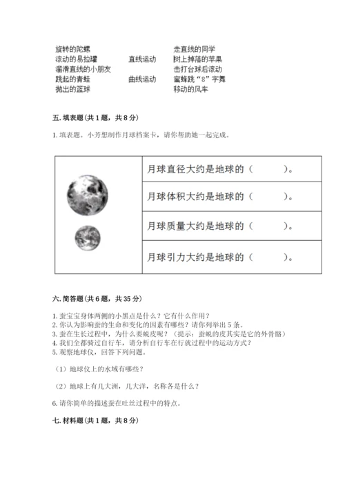 教科版科学三年级下册期末测试卷附参考答案（满分必刷）.docx