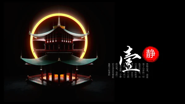 中式商务会所凉亭楼盘宣传通用PPT模板