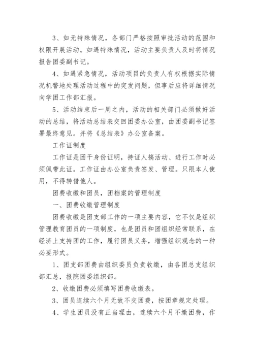 学校团委管理制度规定5篇.docx