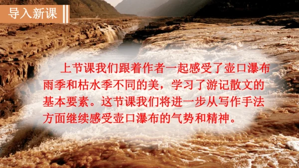 17《壶口瀑布》课件