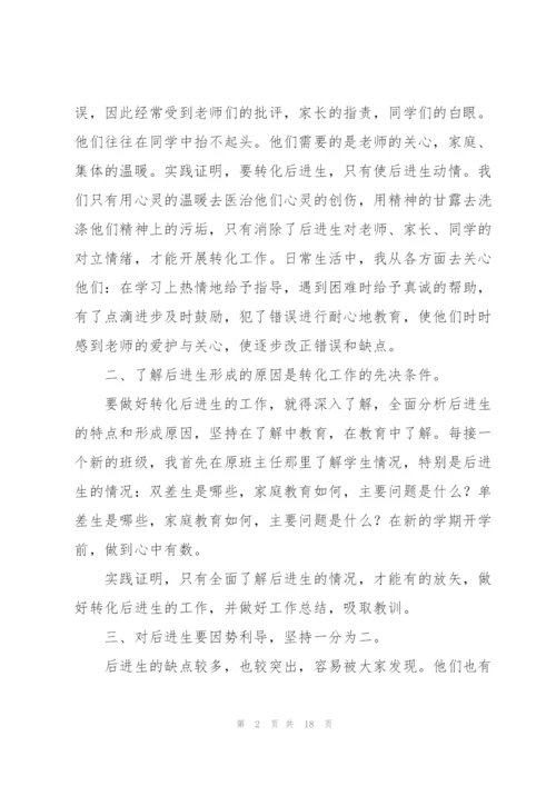 三年级班主任工作总结3.11.docx
