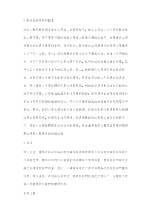 建筑工程材料检测重要性分析.docx