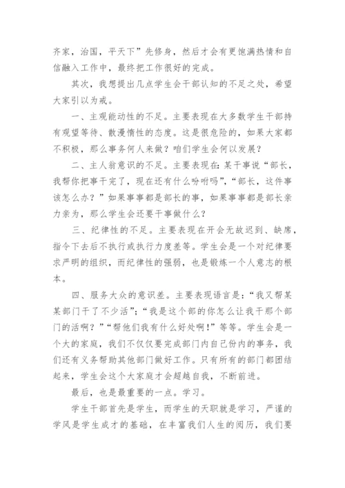 学生会干部会议讲话稿.docx