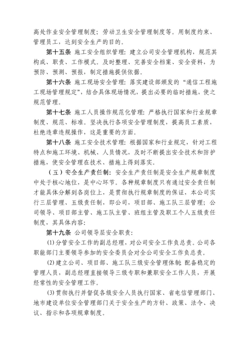 工程施工安全管理办法.docx