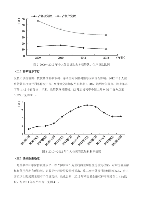 我国个人住房信贷业务现状分析及展望.docx