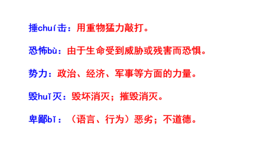 人教统编版八下第四单元文体知识和课后读读写写