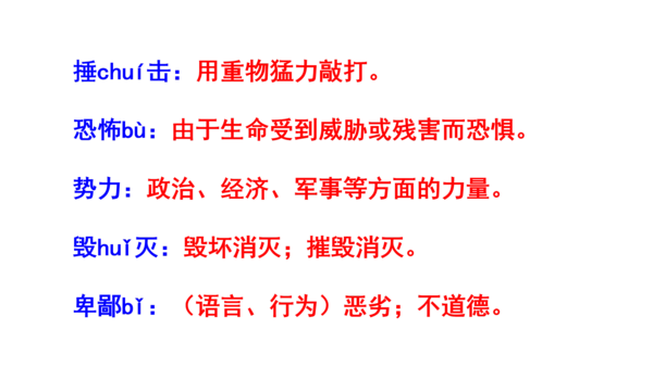 人教统编版八下第四单元文体知识和课后读读写写