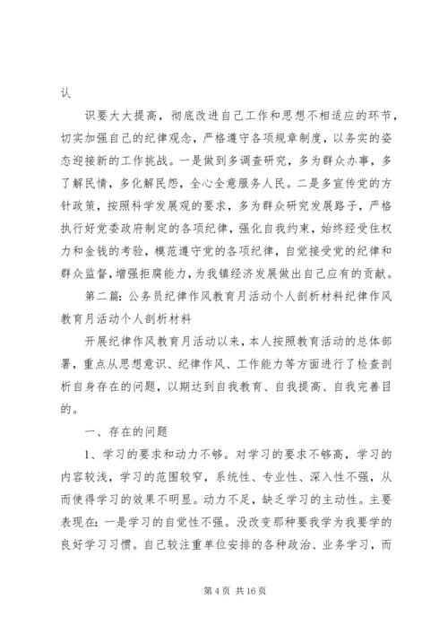 公务员整改材料.docx