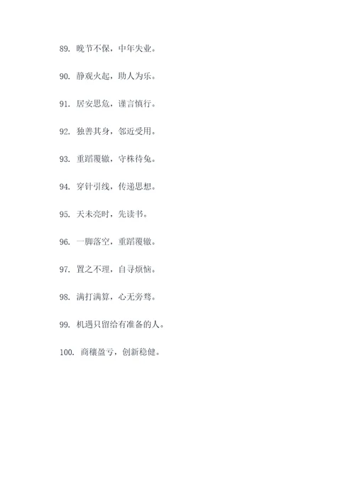 八字戏曲谚语